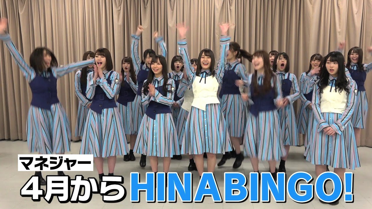 Hinabingo ひなビンゴ の見逃しフル動画を無料視聴する方法 お笑いマニア